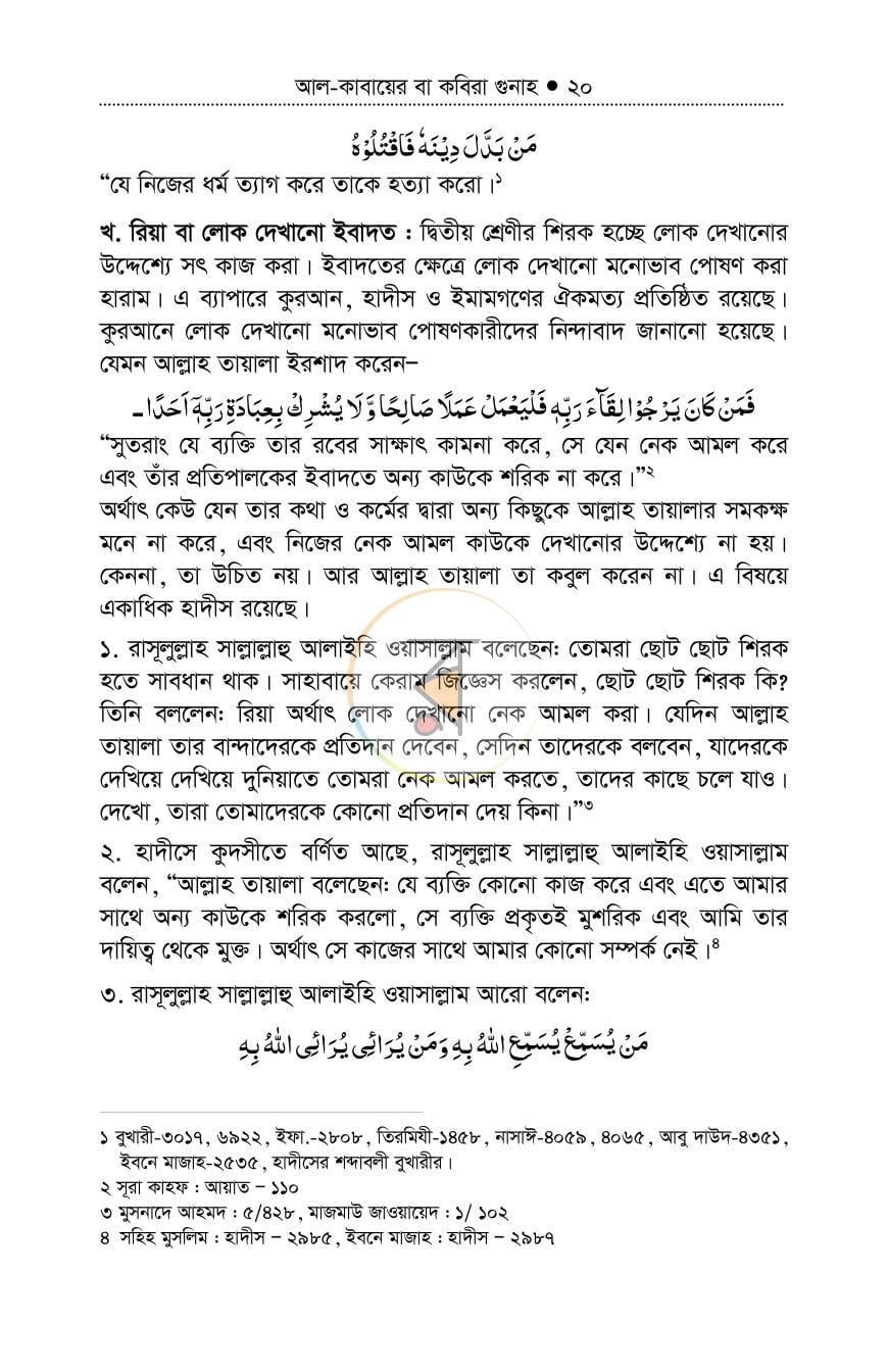 পাতা 19