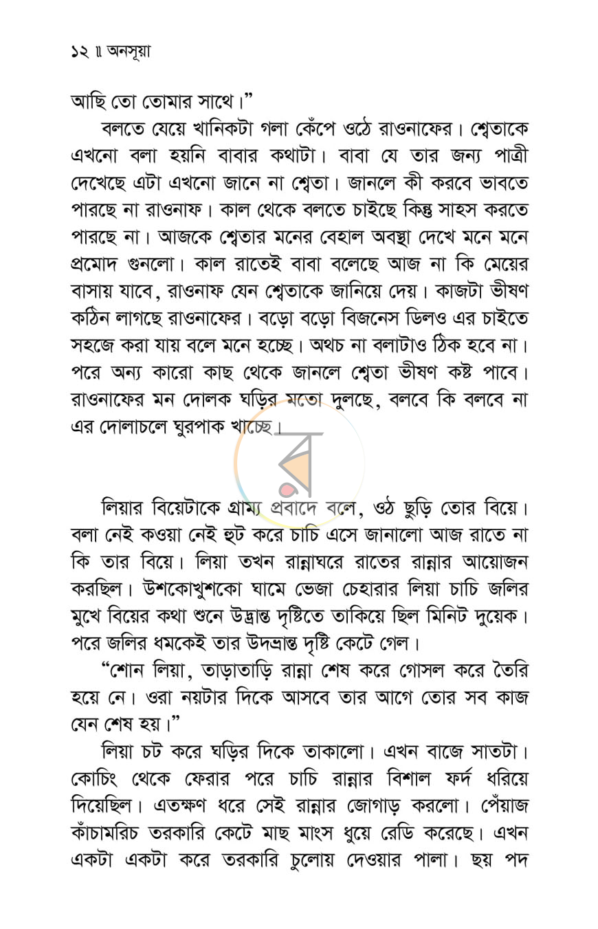 পাতা 6