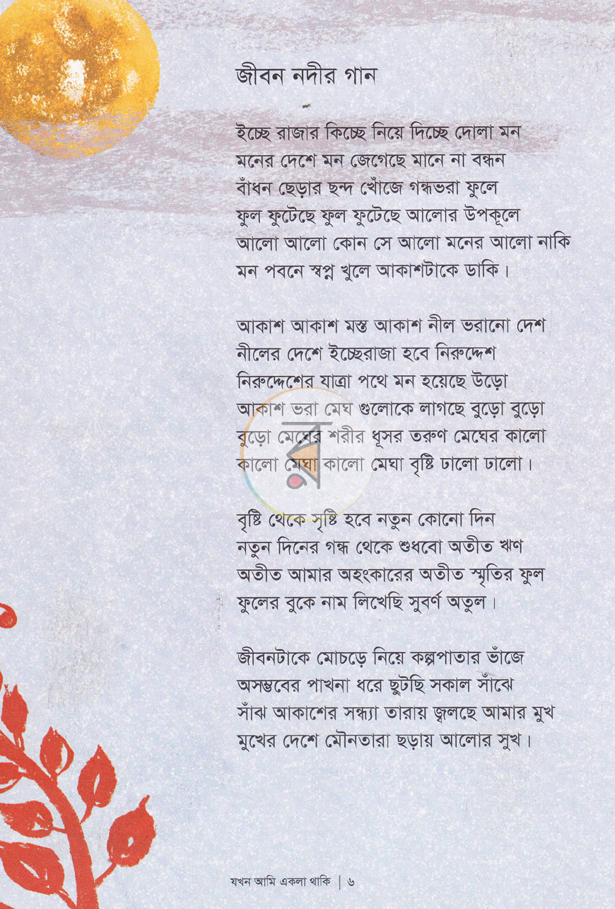 পাতা 5