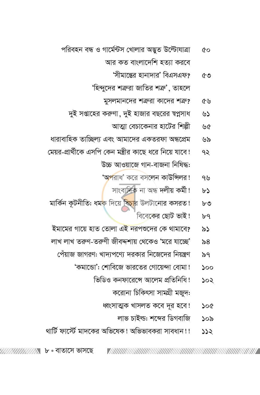 পাতা 6