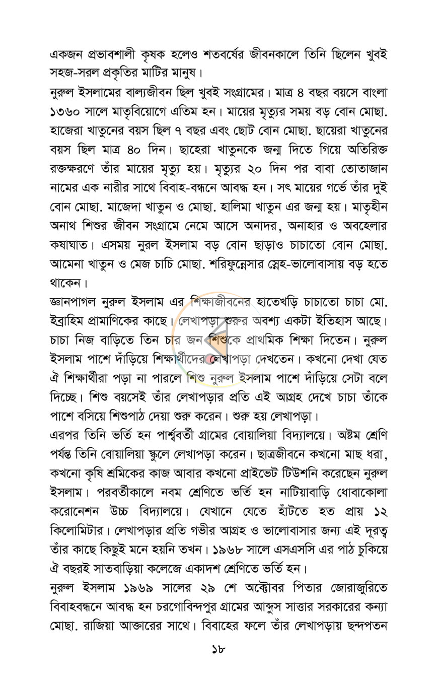 পাতা 8