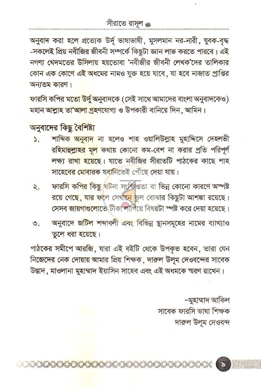 পাতা 5