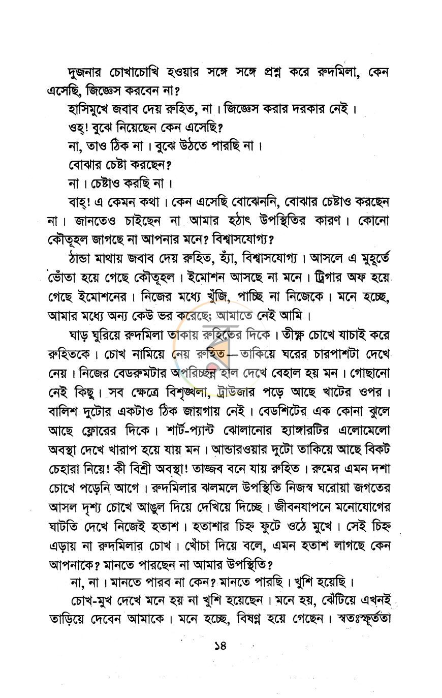 পাতা 8