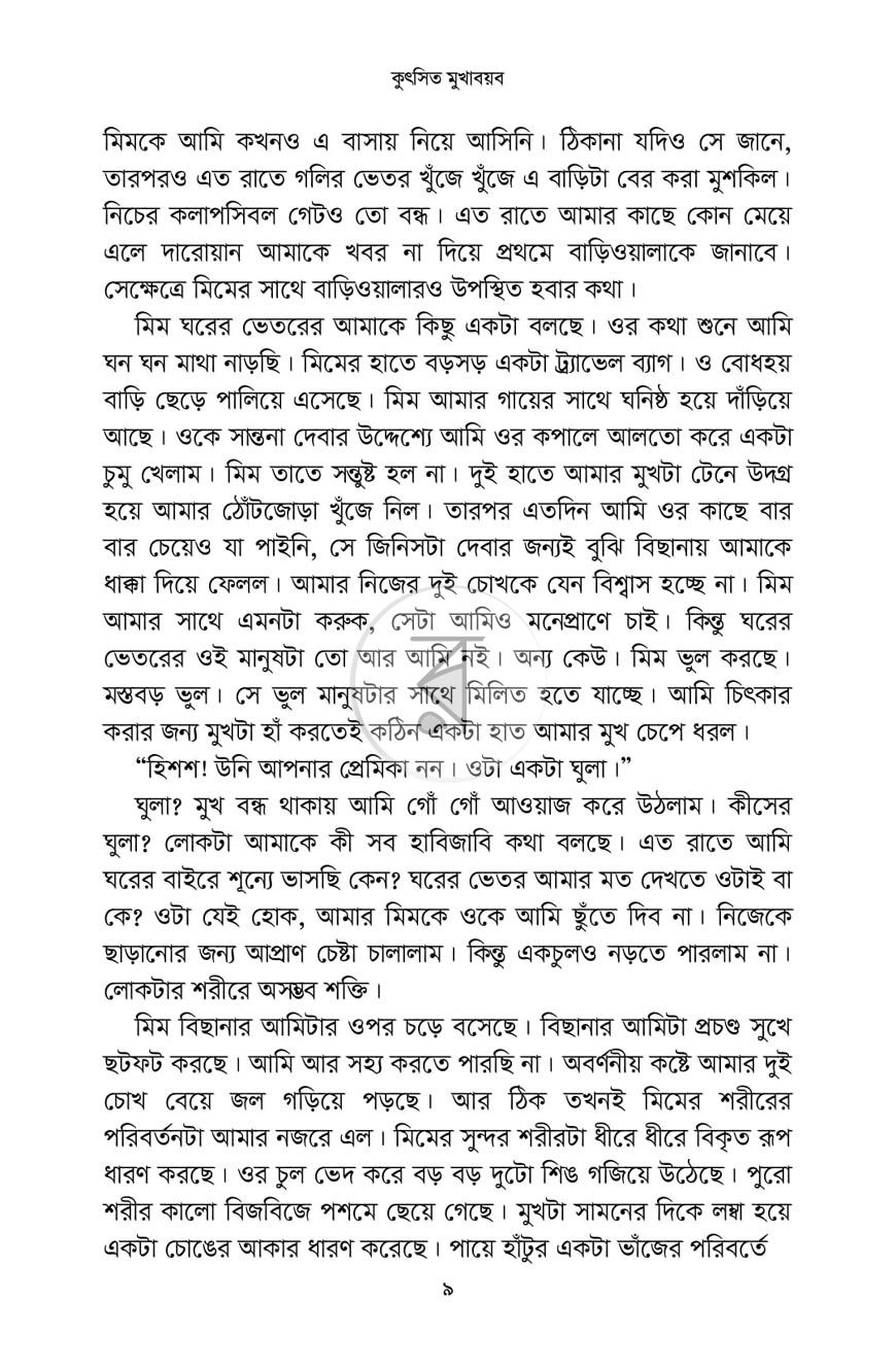 পাতা 9