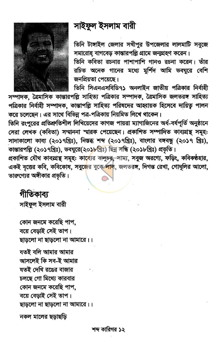 পাতা 8