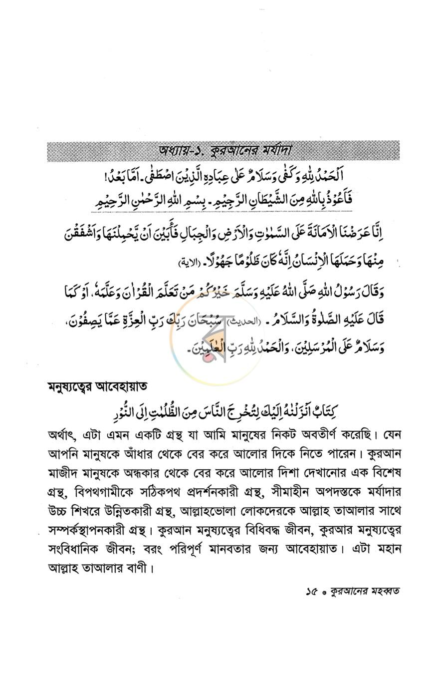 পাতা 9