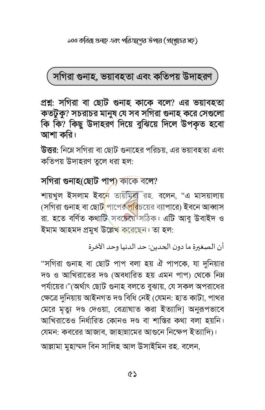 পাতা 16