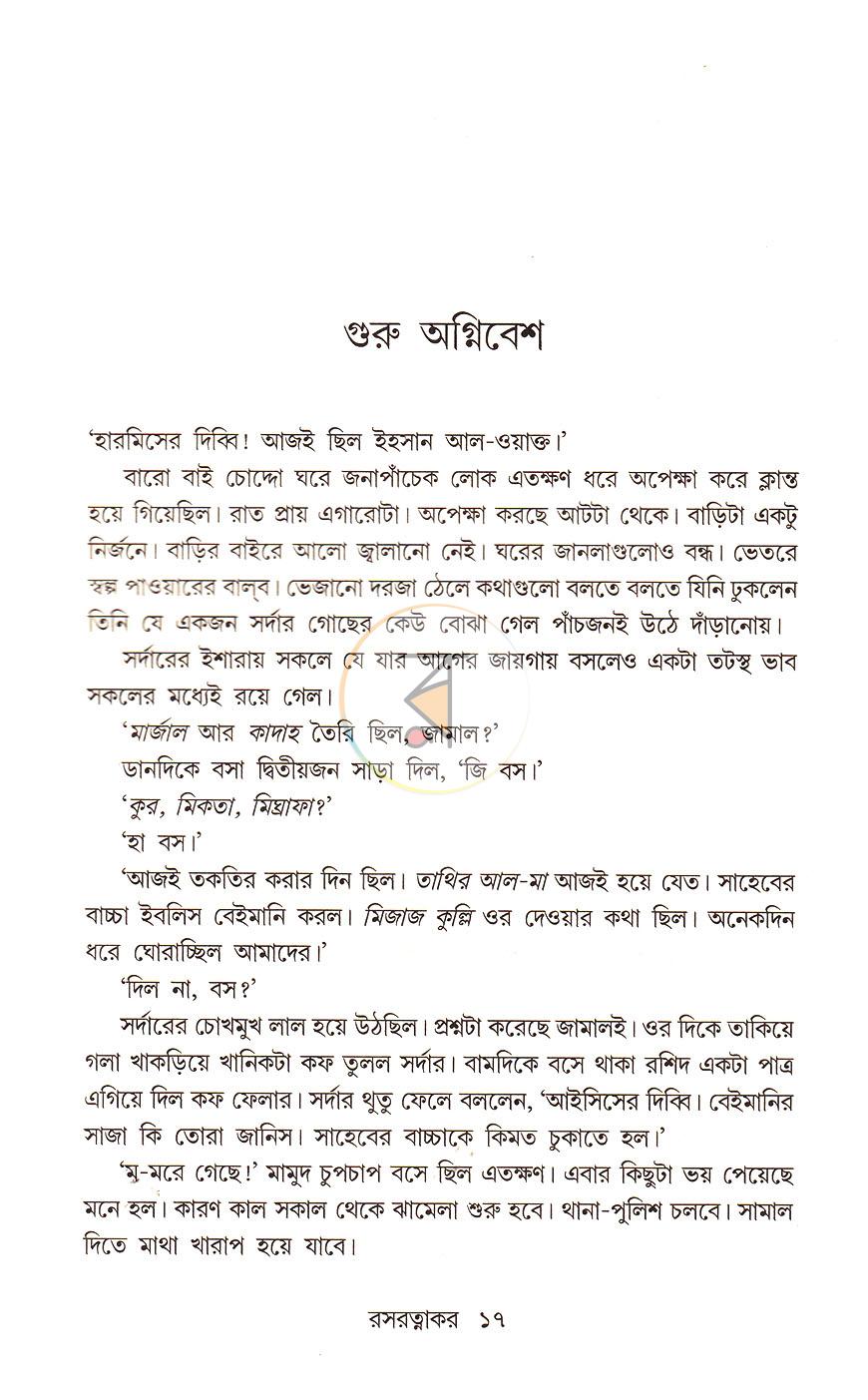 পাতা 7