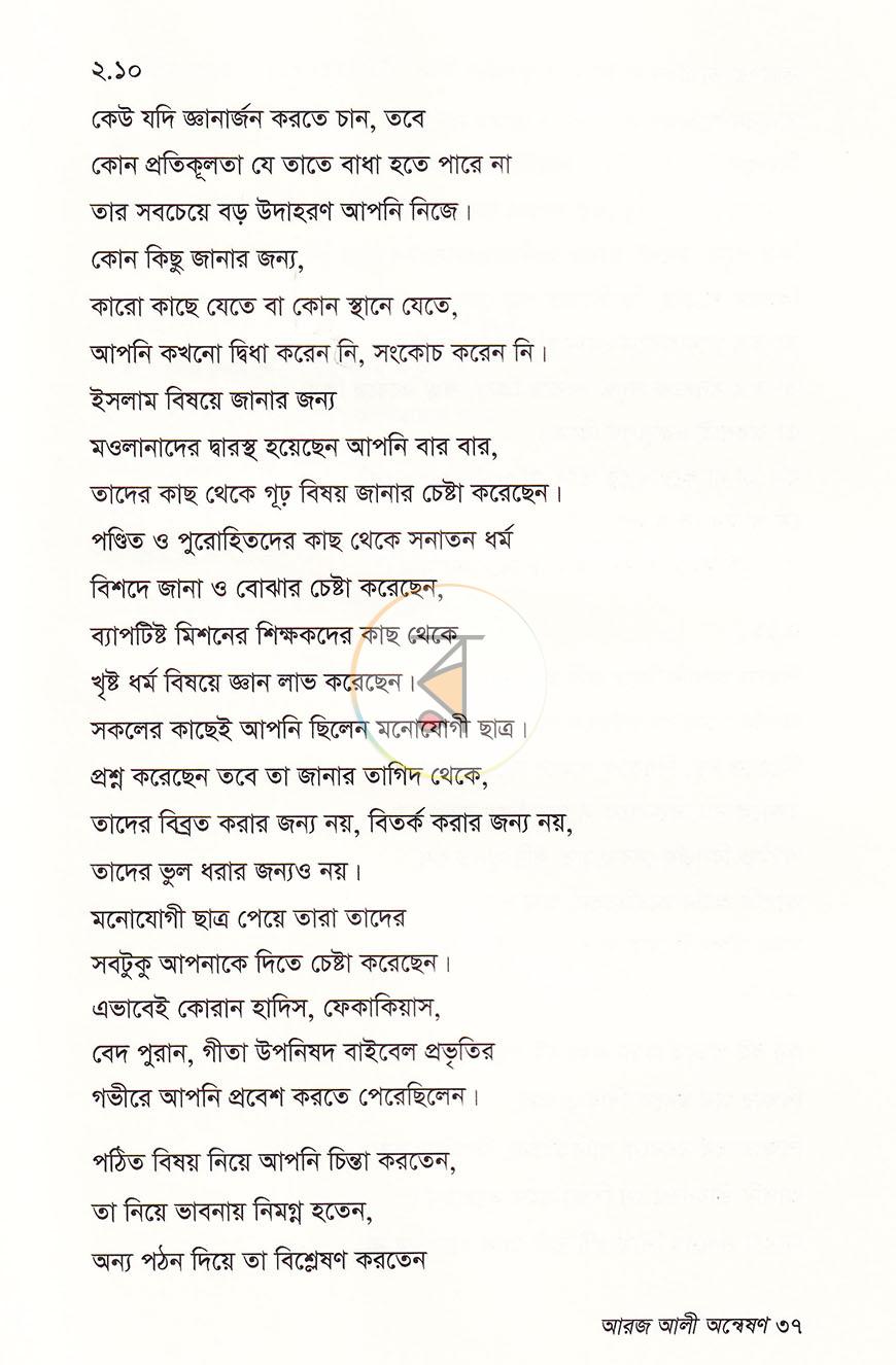 পাতা 10