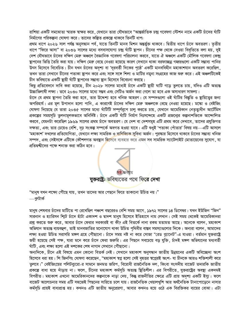 পাতা 8