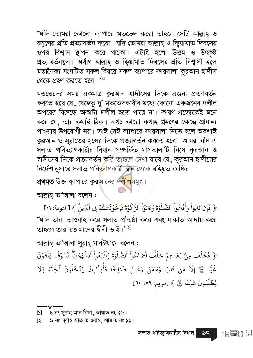 পাতা 16