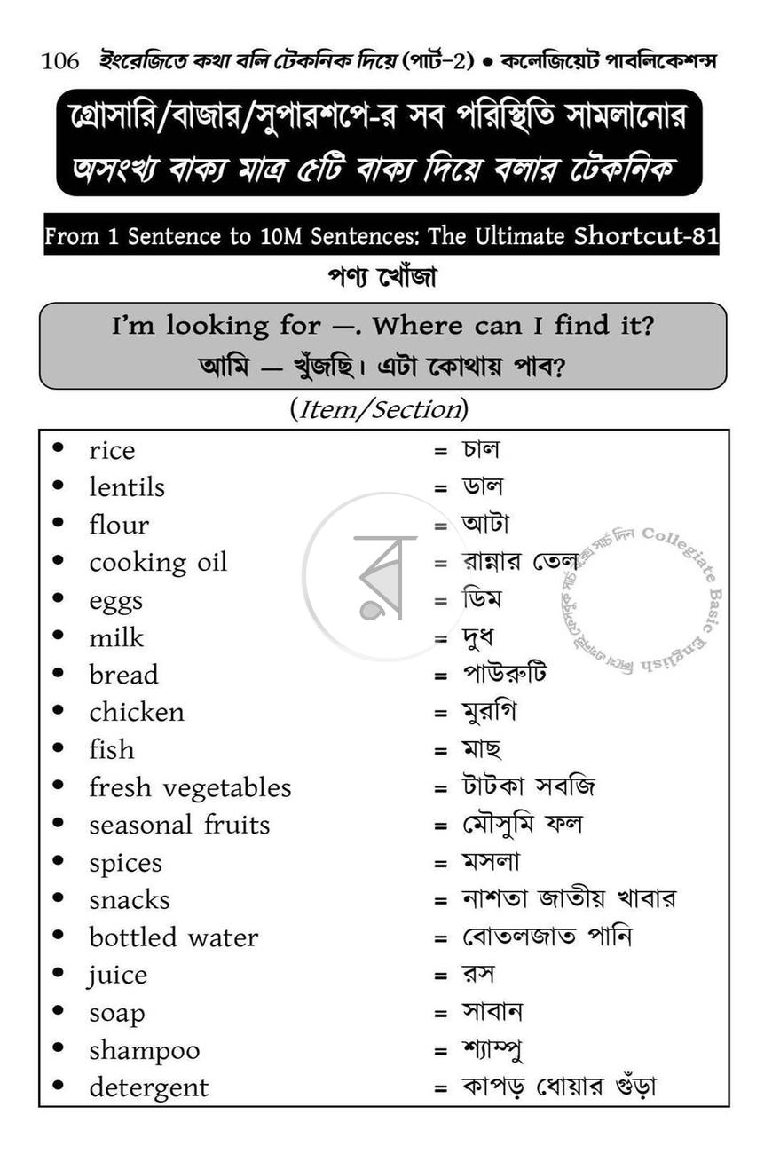 পাতা 8