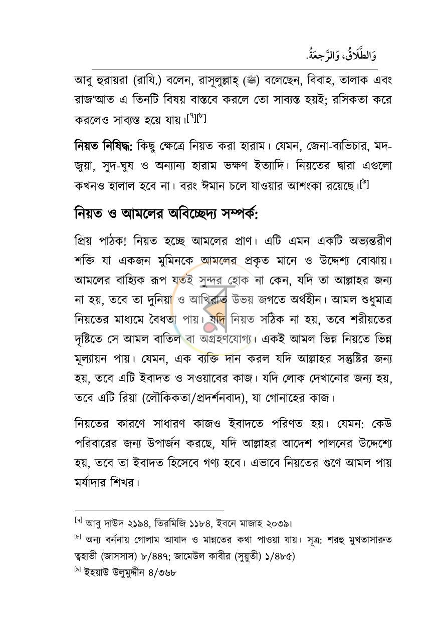পাতা 16