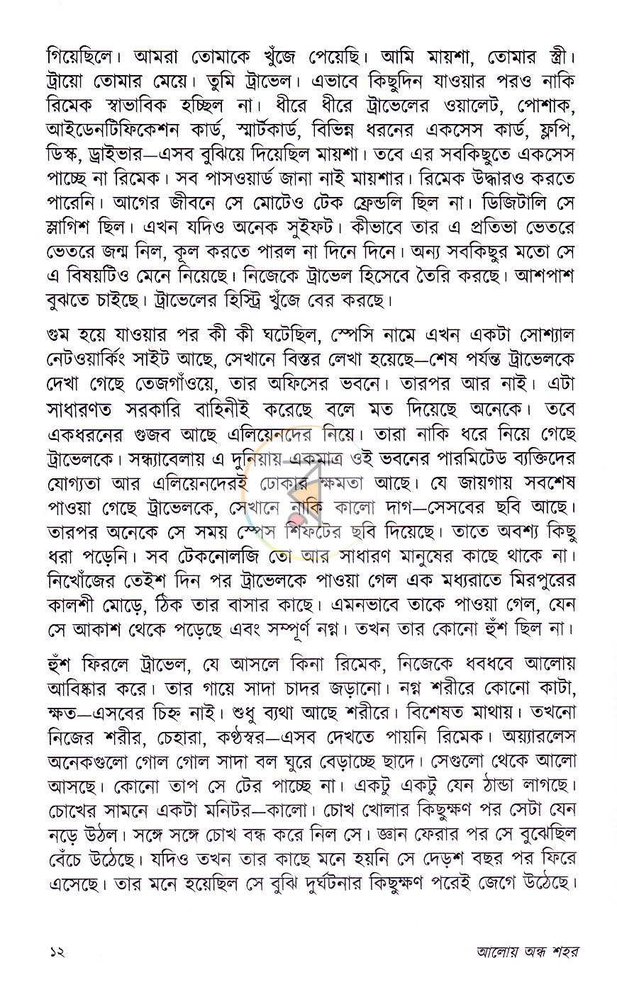 পাতা 8