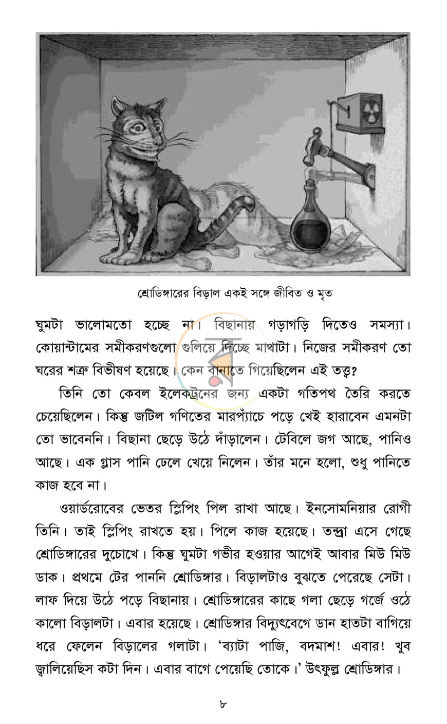 পাতা 8