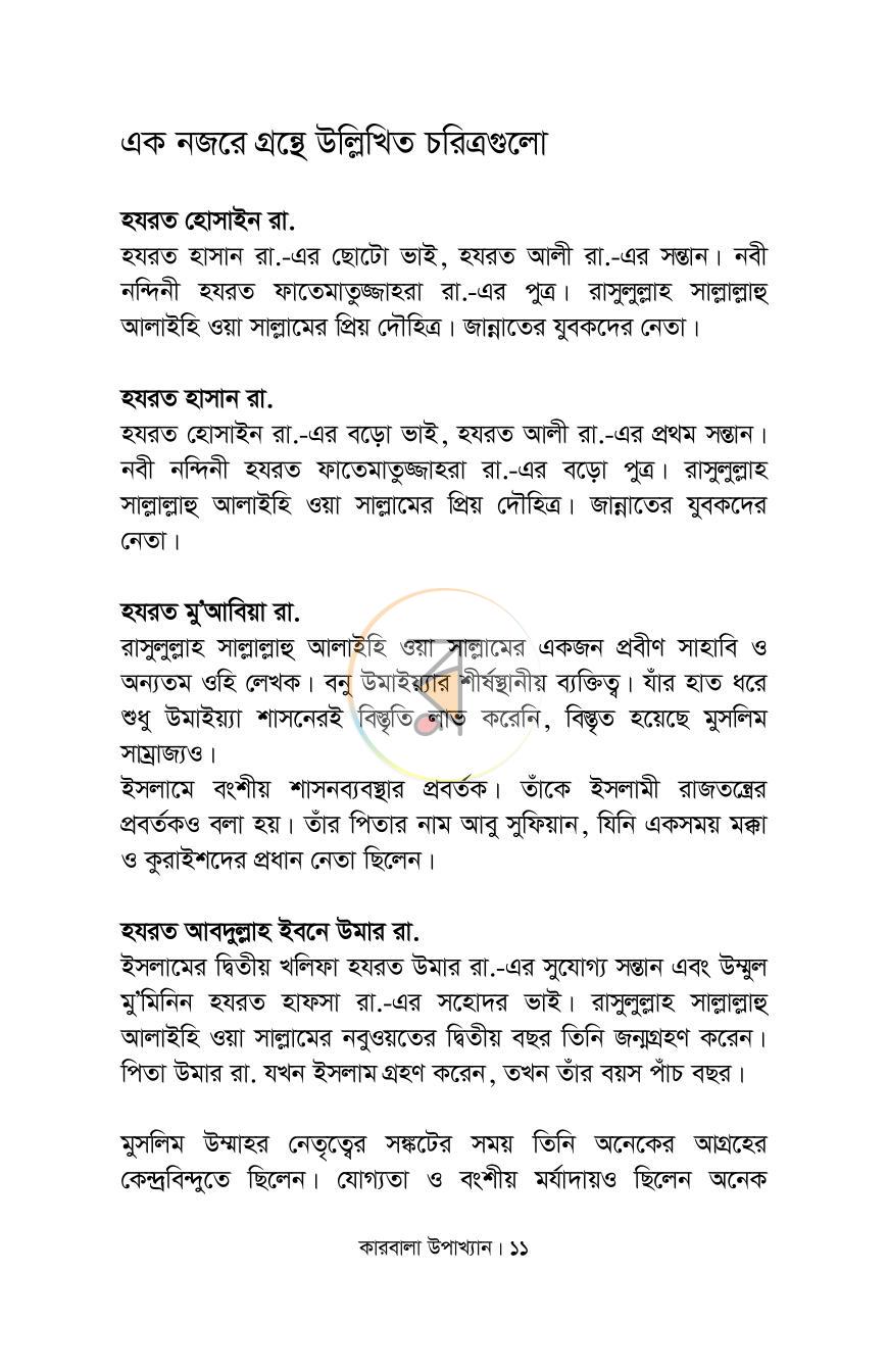 পাতা 7