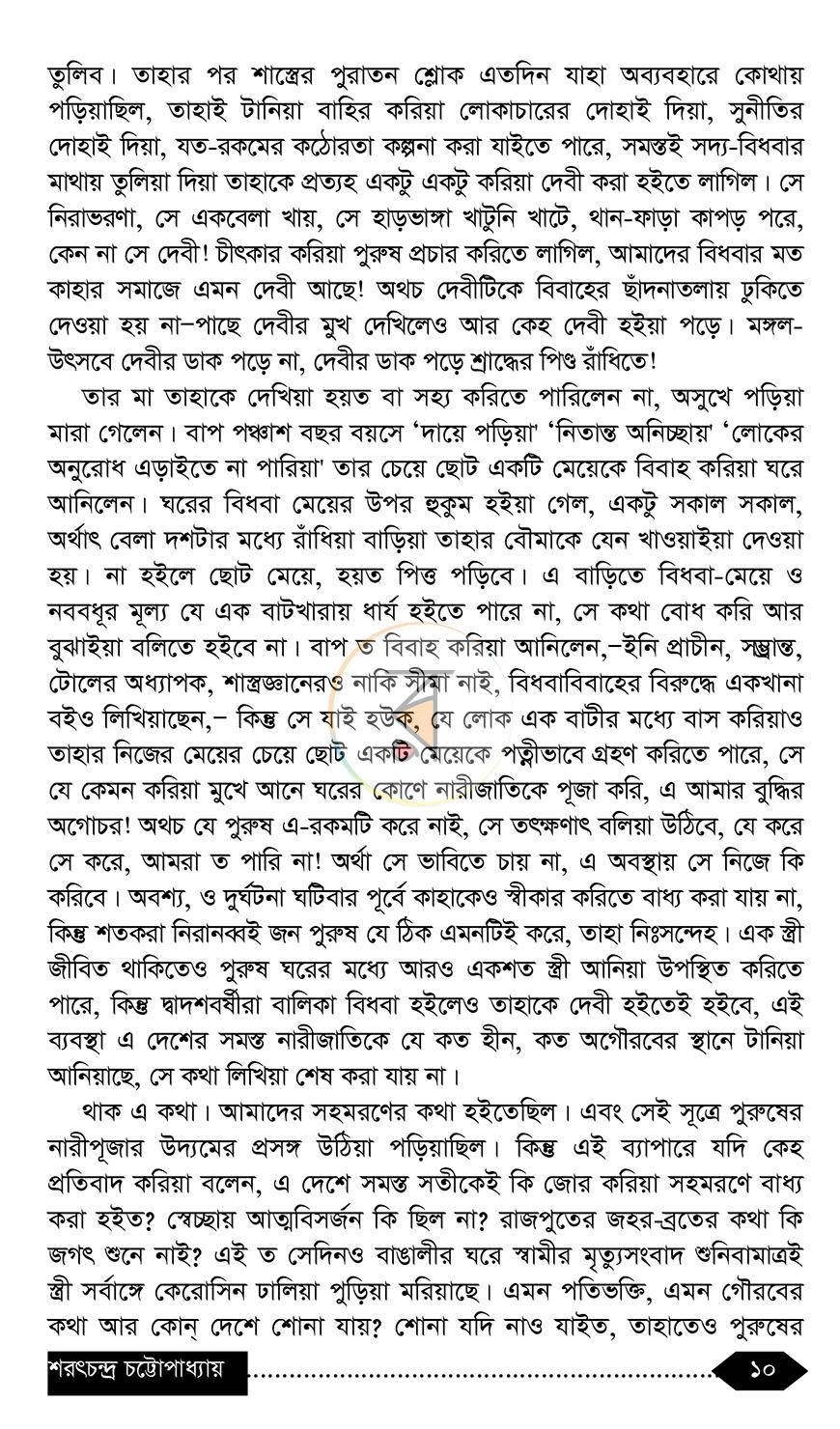 পাতা 7