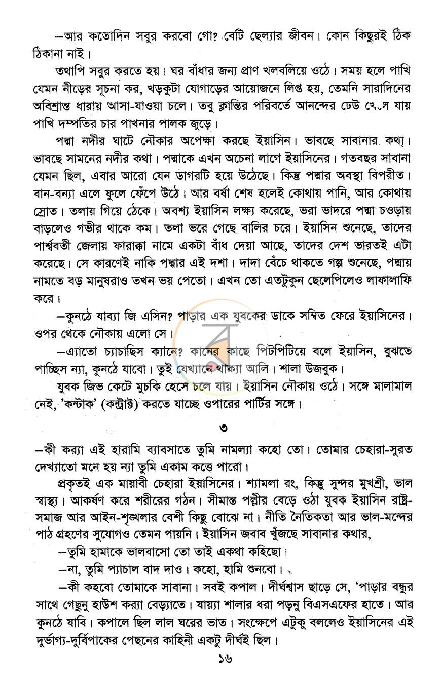 পাতা 7