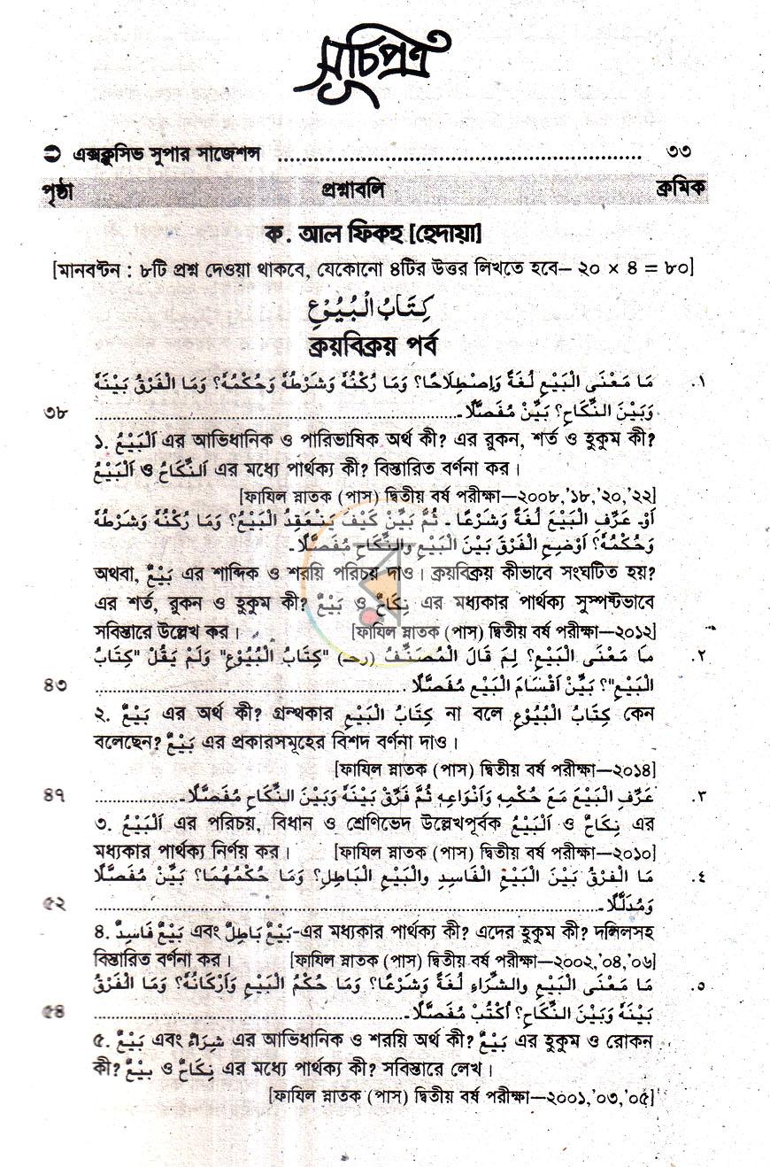 পাতা 2