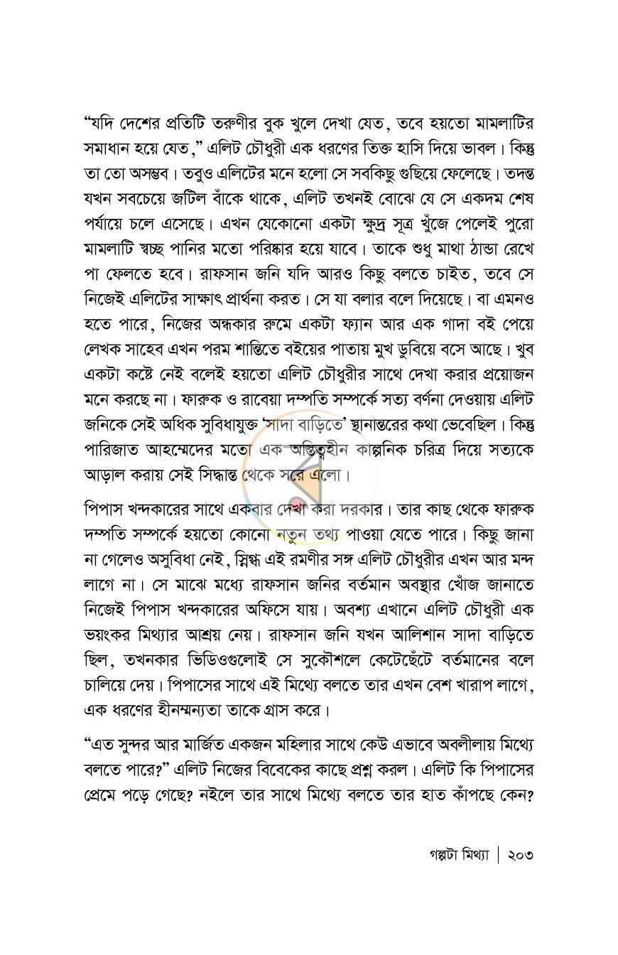 পাতা 203
