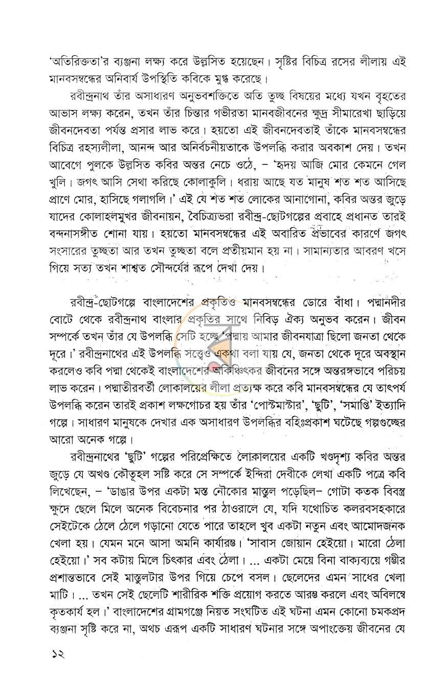 পাতা 6