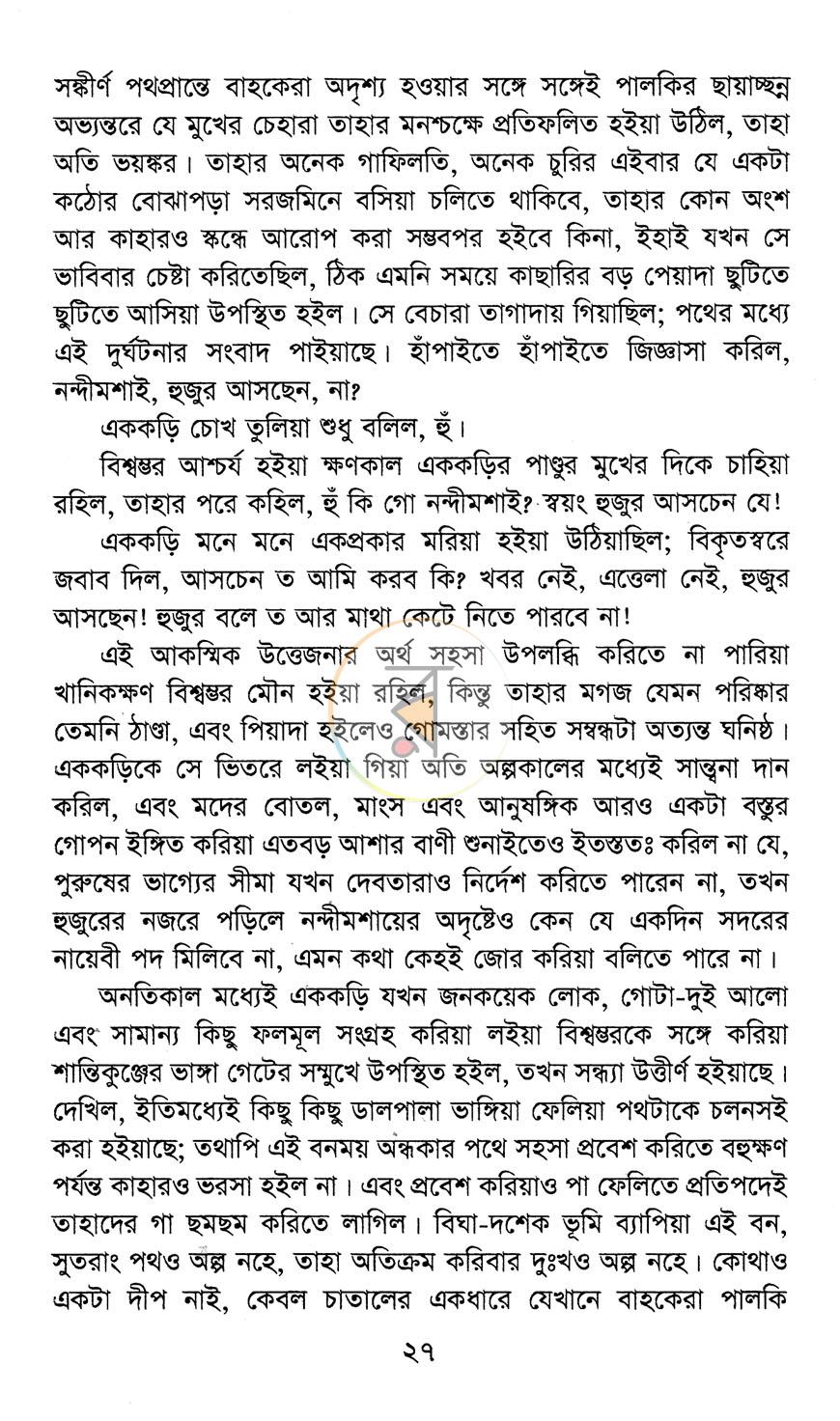 পাতা 7