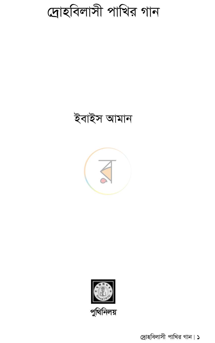 পাতা 1