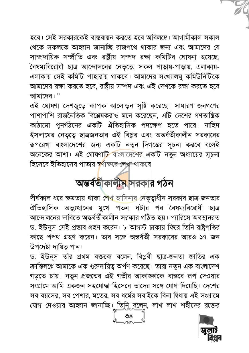 পাতা 34