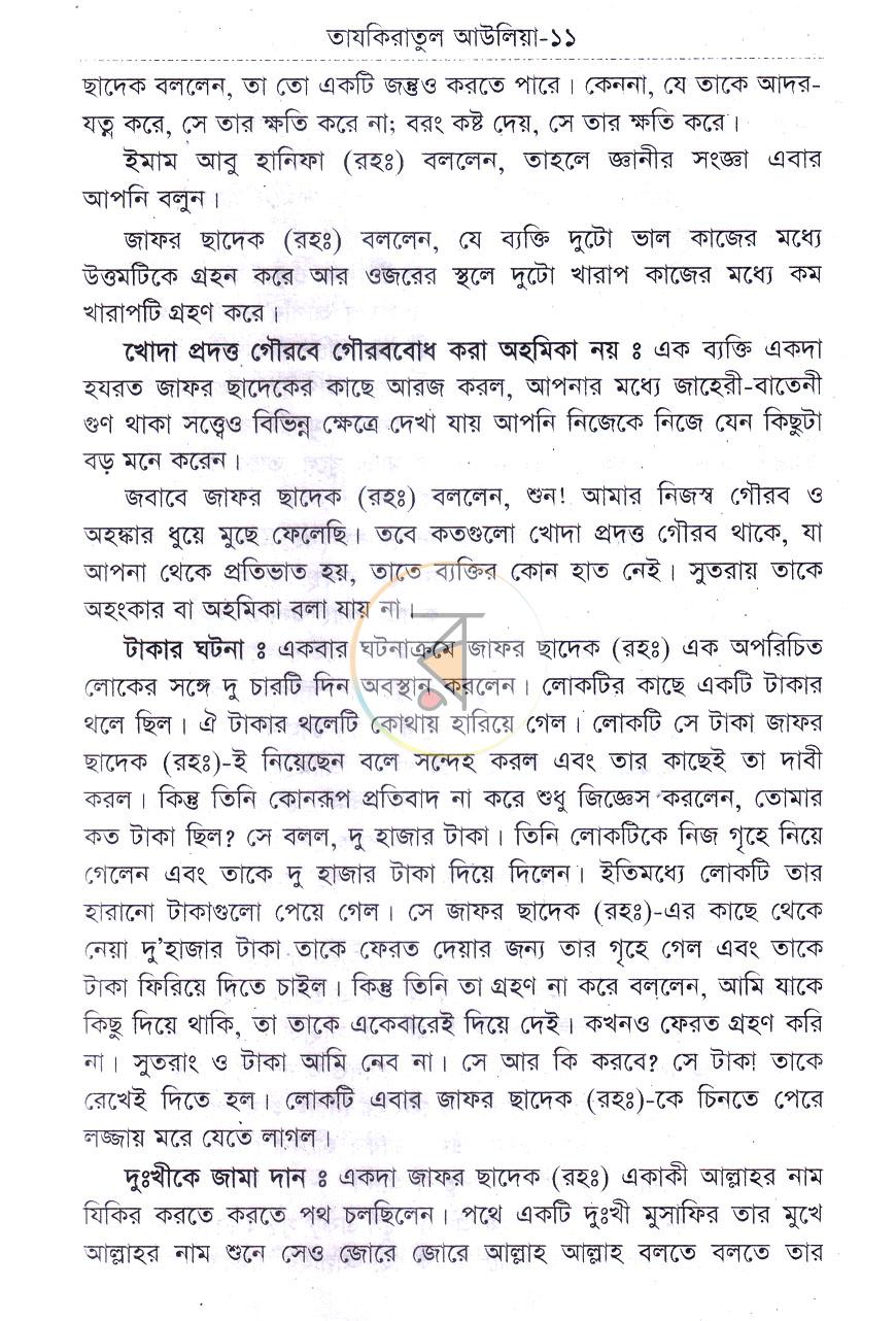 পাতা 7