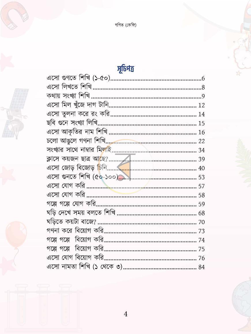 পাতা 3
