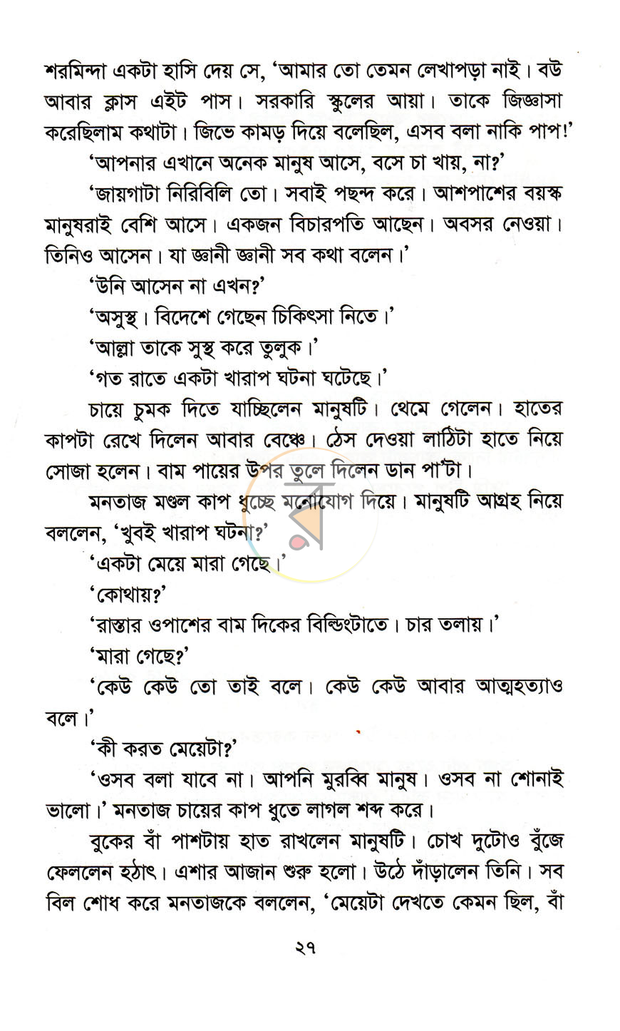 পাতা 9