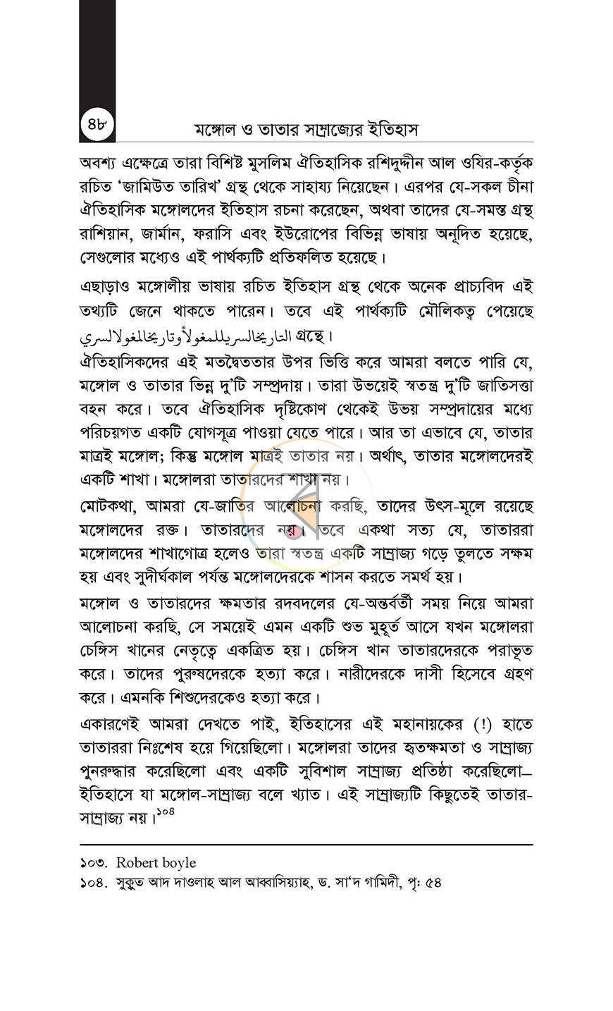 পাতা 25