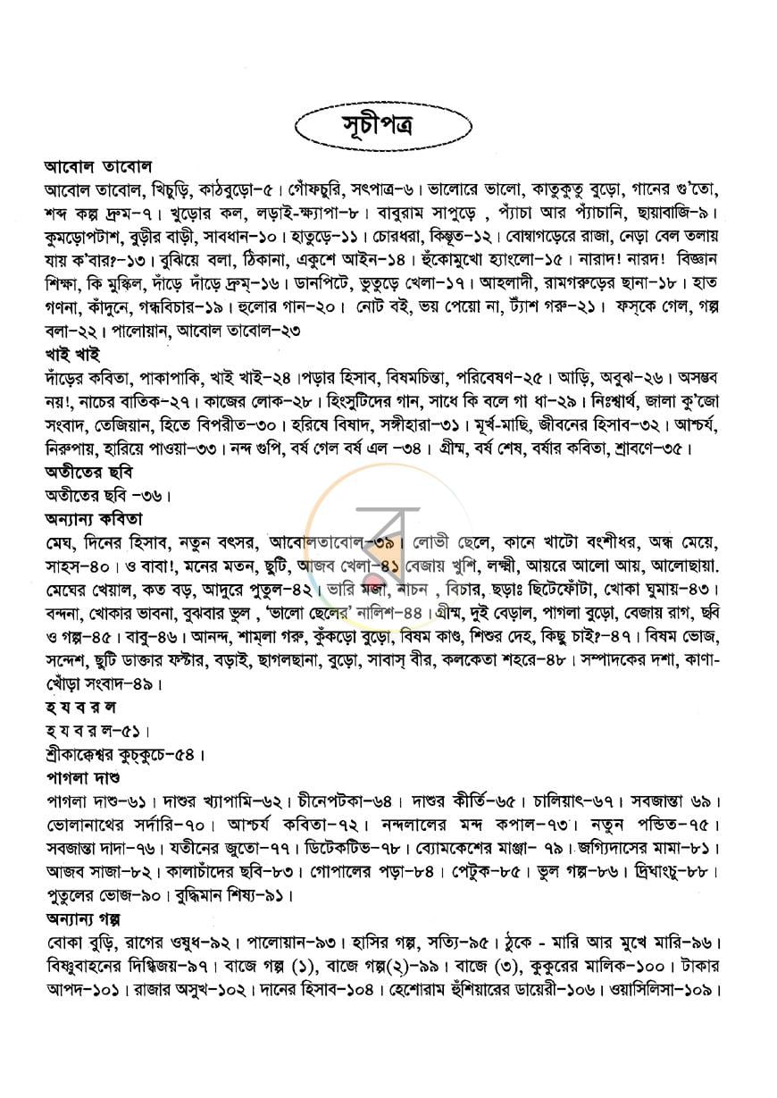 পাতা 3