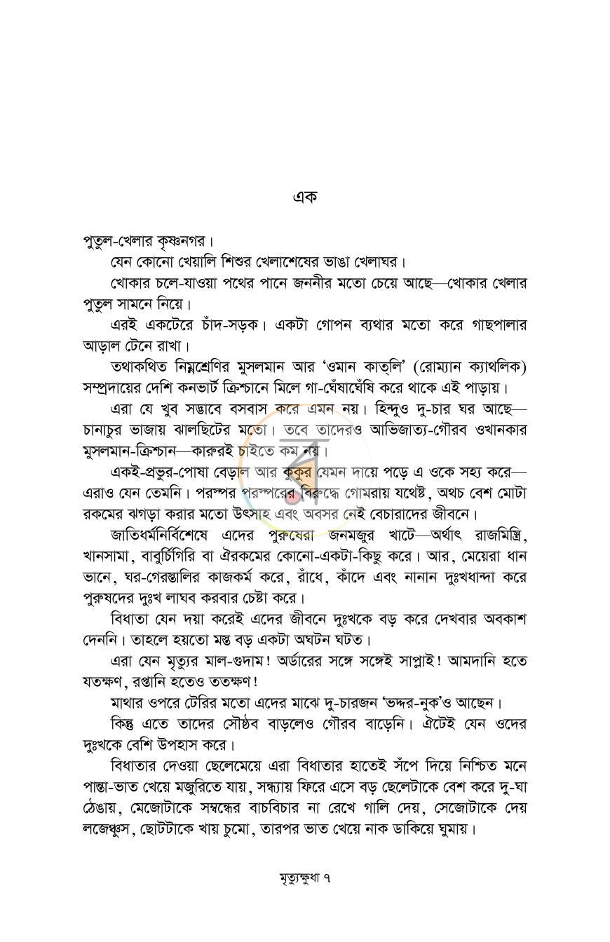 পাতা 5