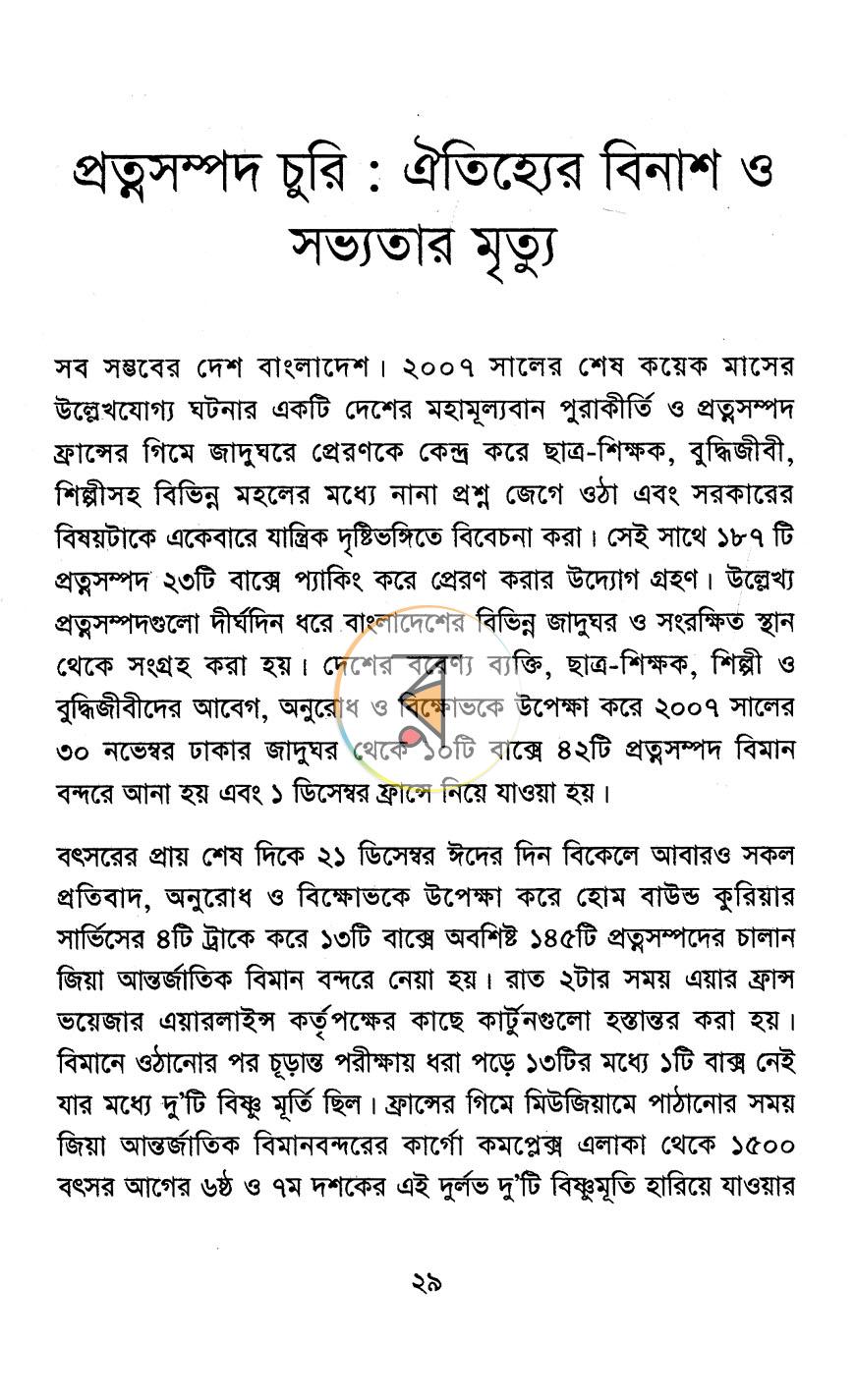 পাতা 9