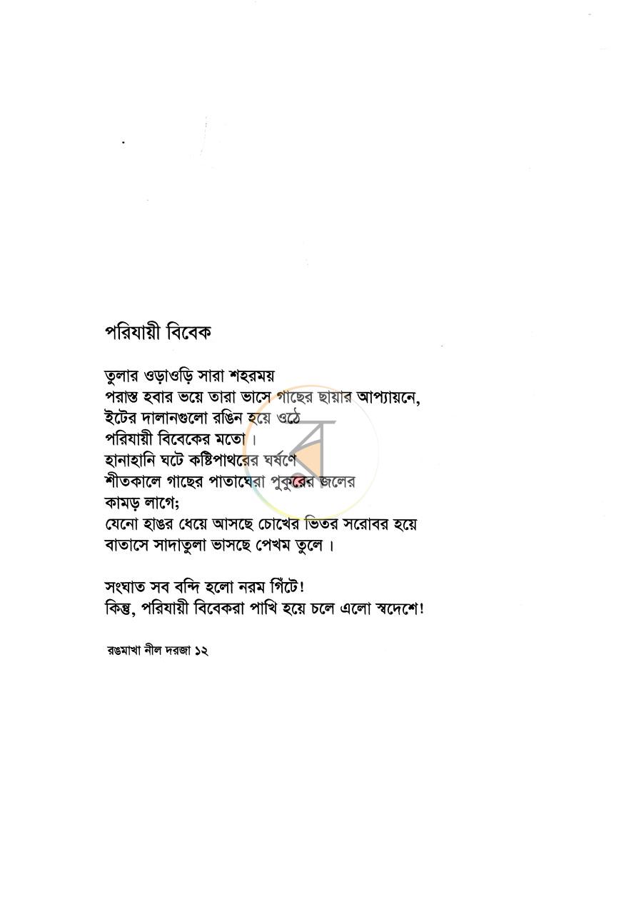 পাতা 7
