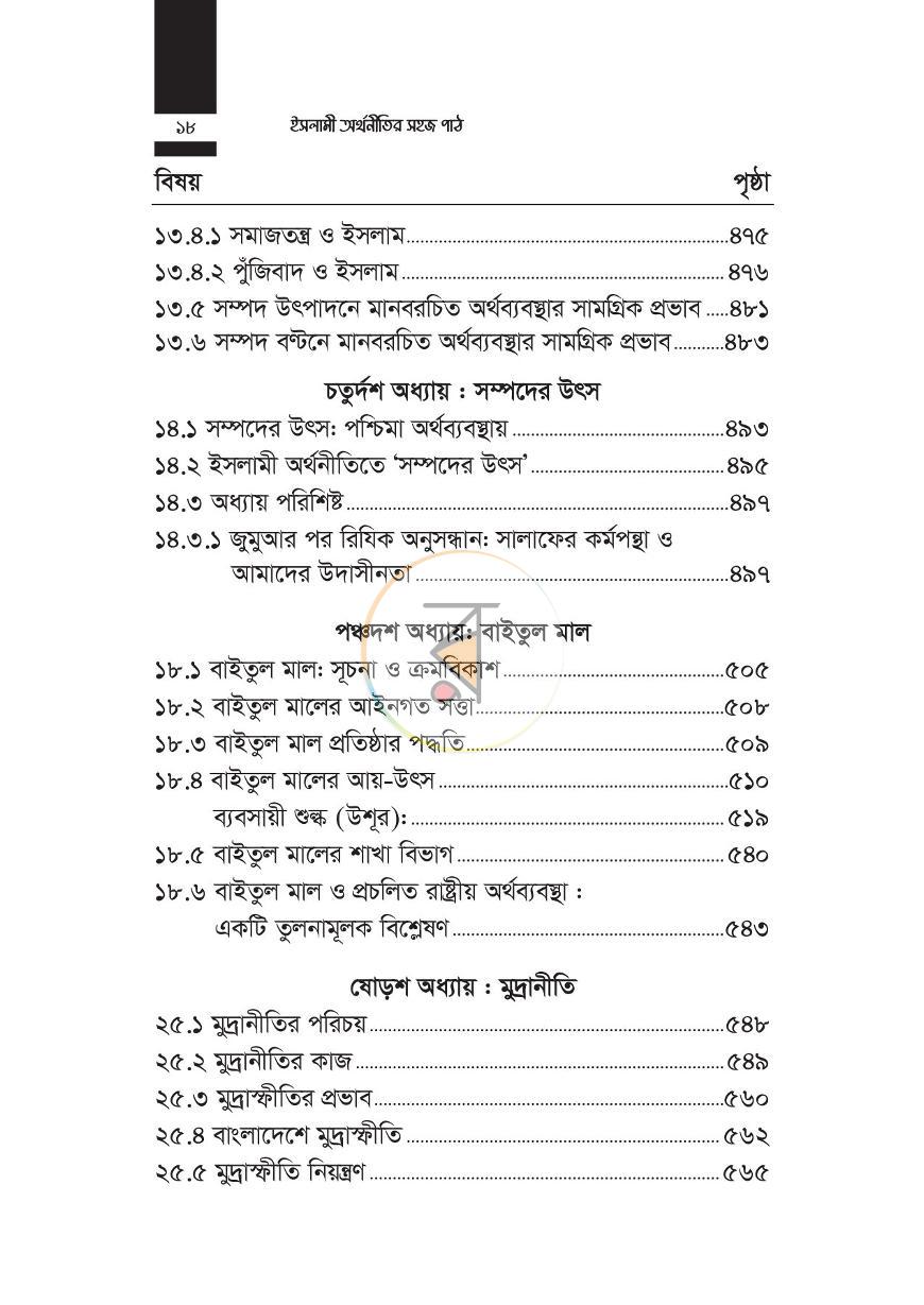 পাতা 17