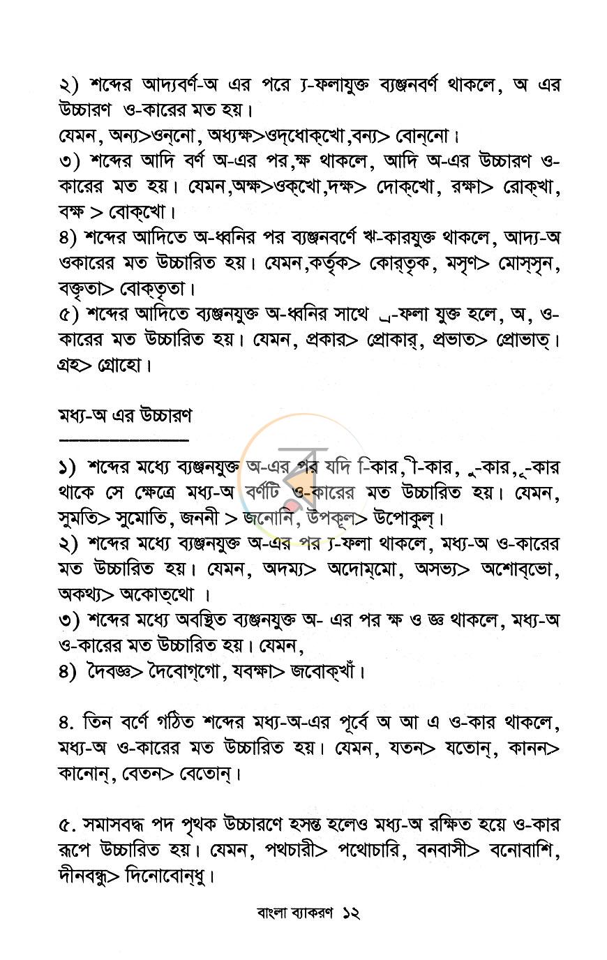 পাতা 8