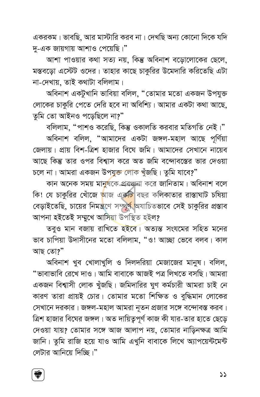 পাতা 9