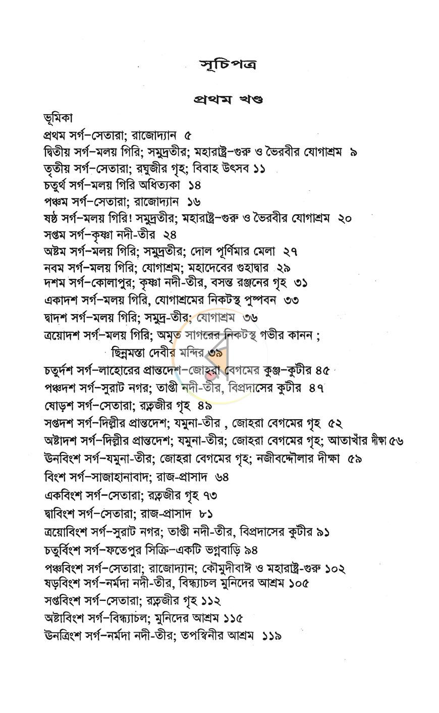 পাতা 8