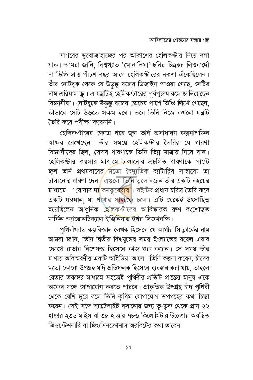 পাতা 9