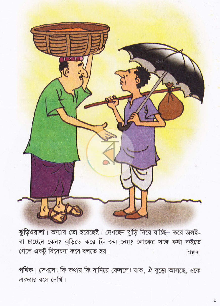পাতা 3