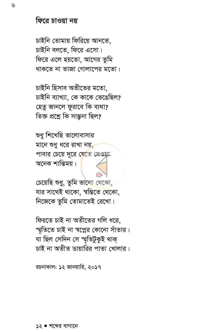 পাতা 7