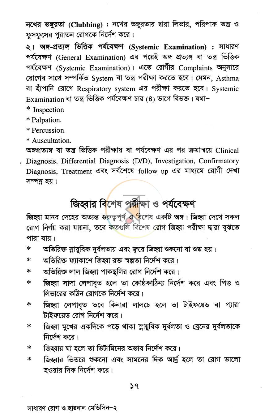 পাতা 7