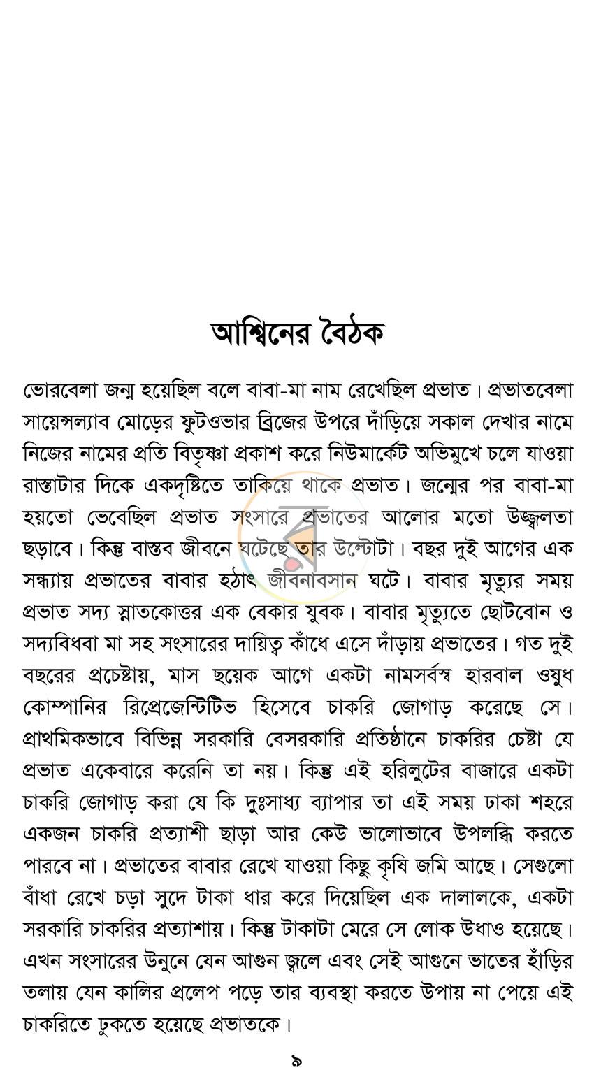 পাতা 3