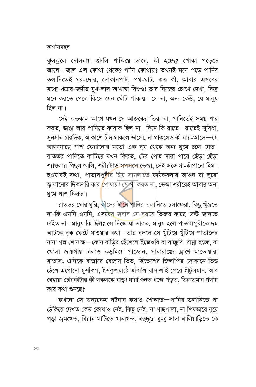 পাতা 10