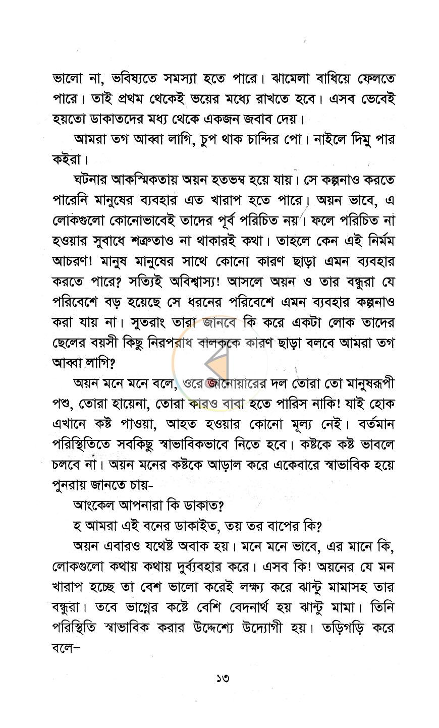পাতা 7