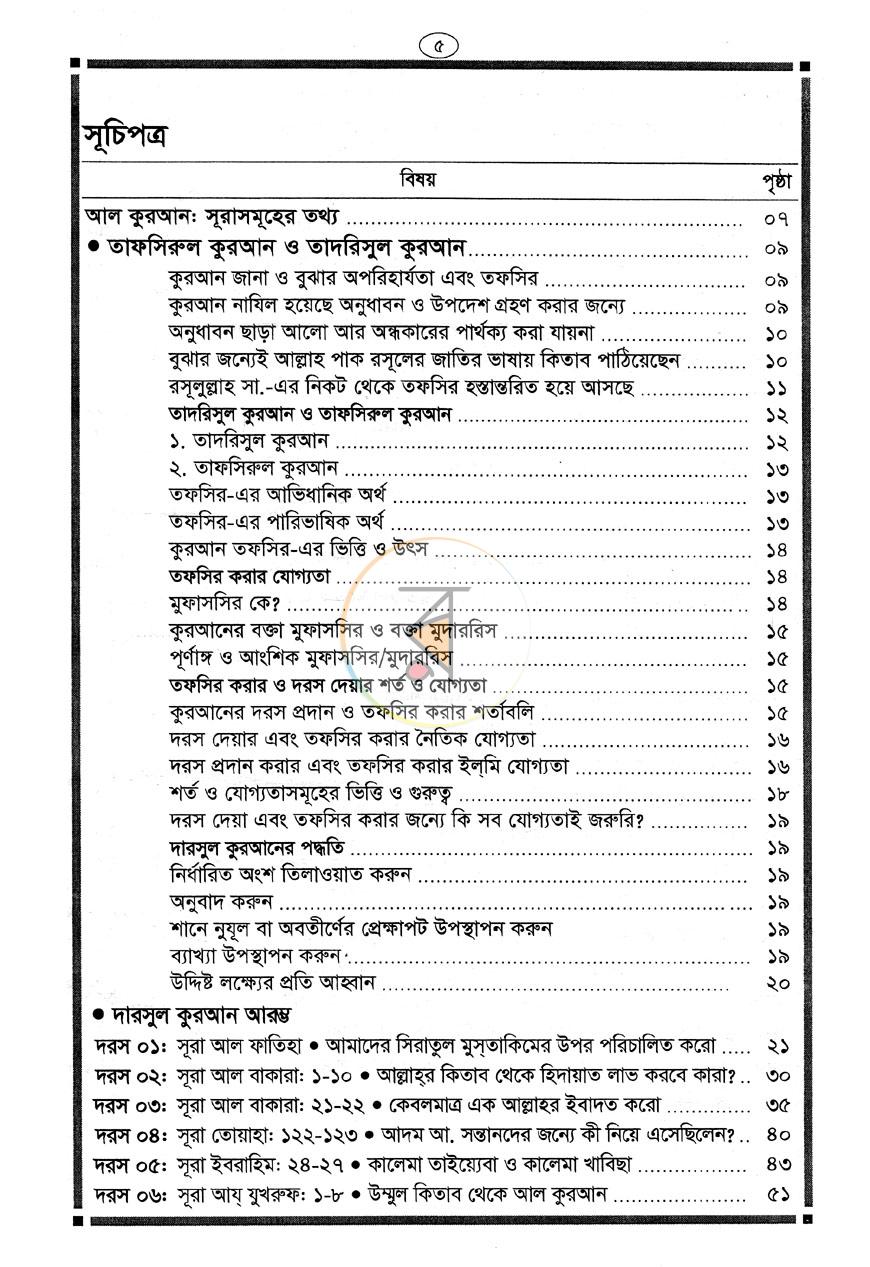 পাতা 3