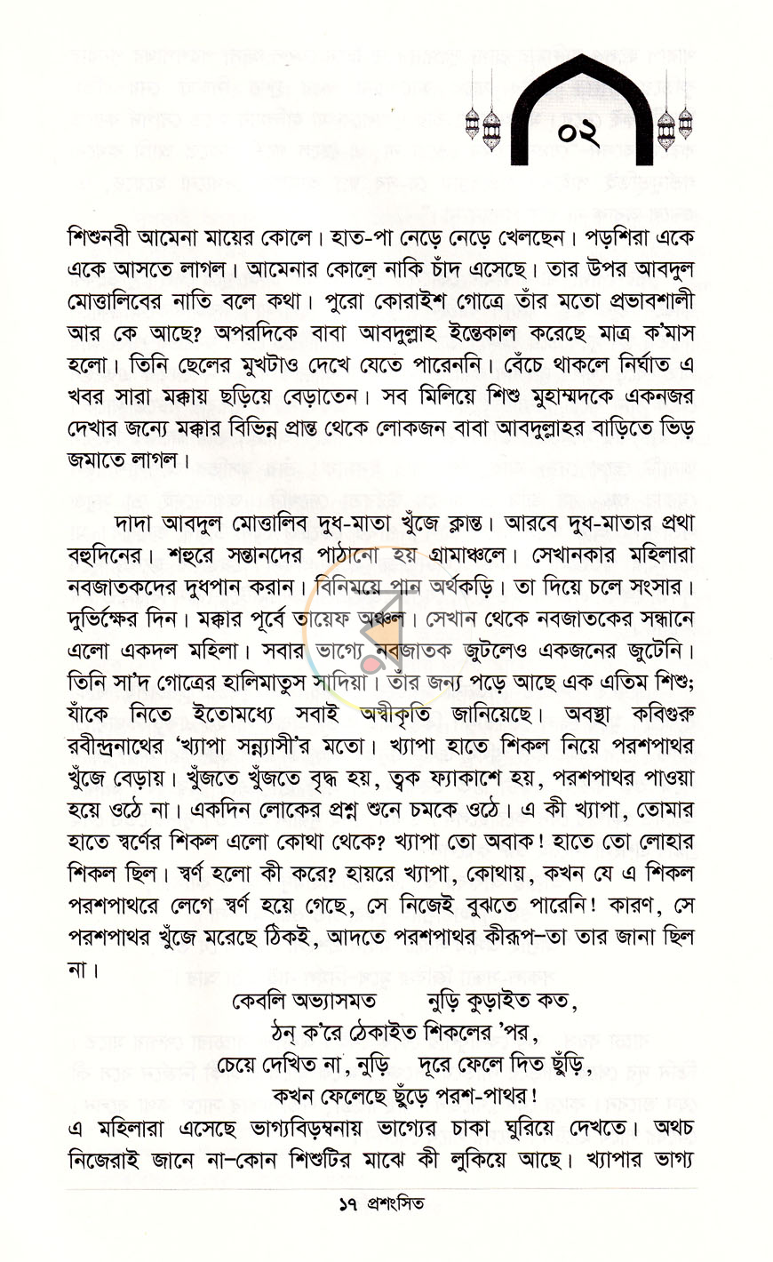 পাতা 9