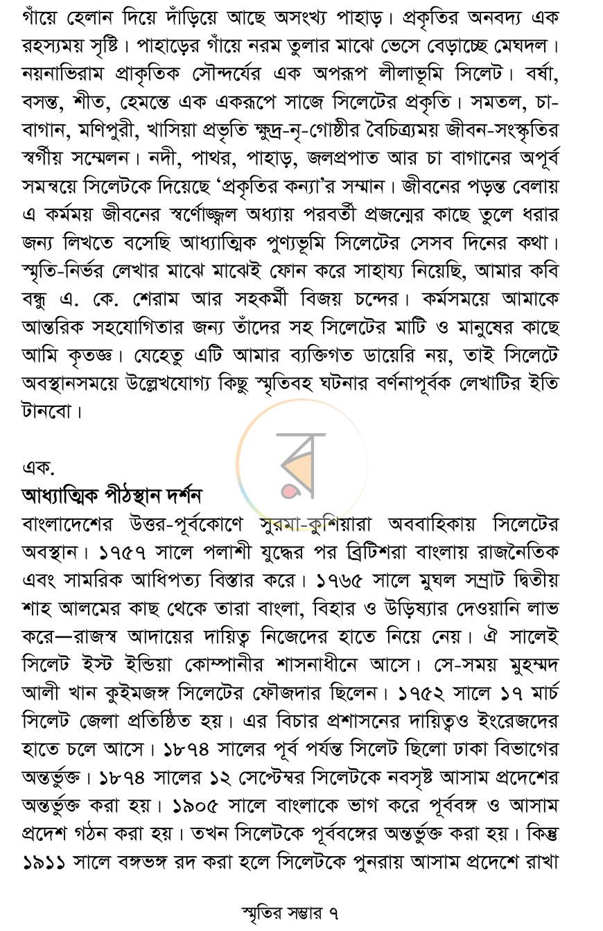 পাতা 6
